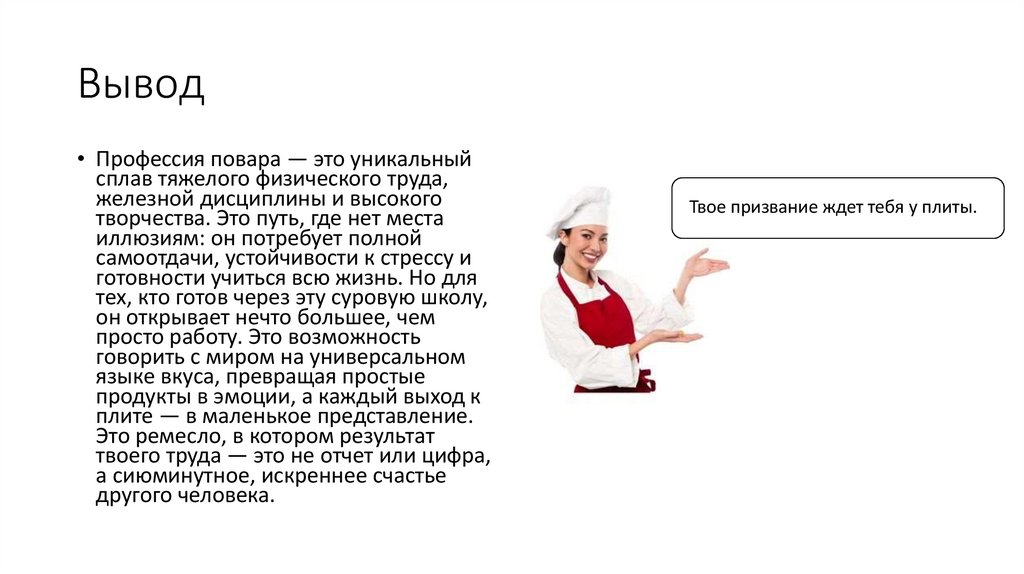 Философия ремесла