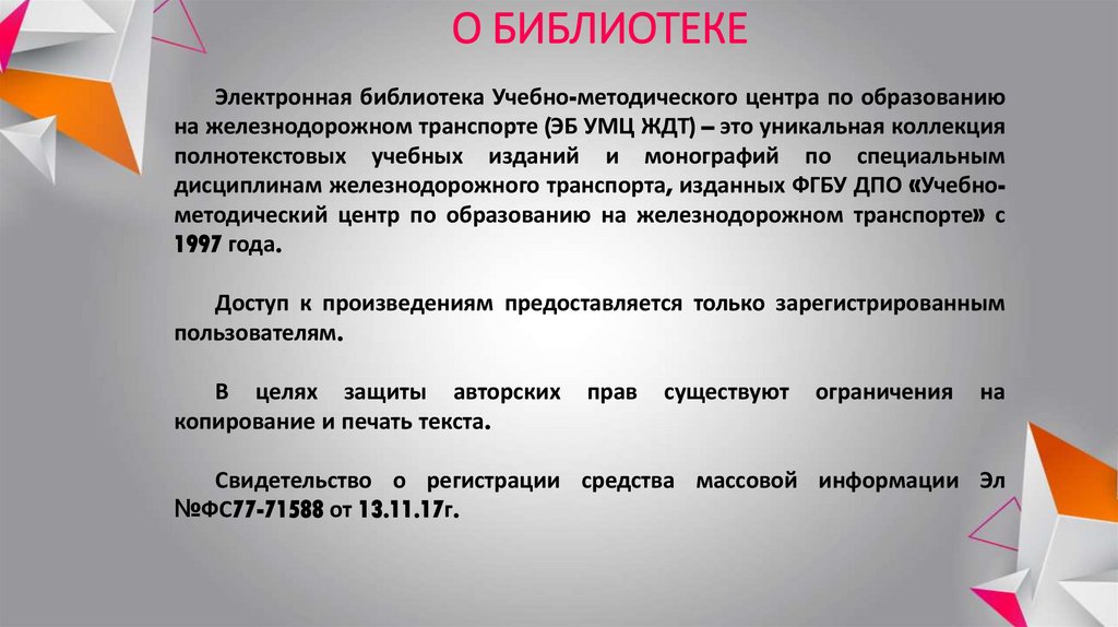 О БИБЛИОТЕКЕ