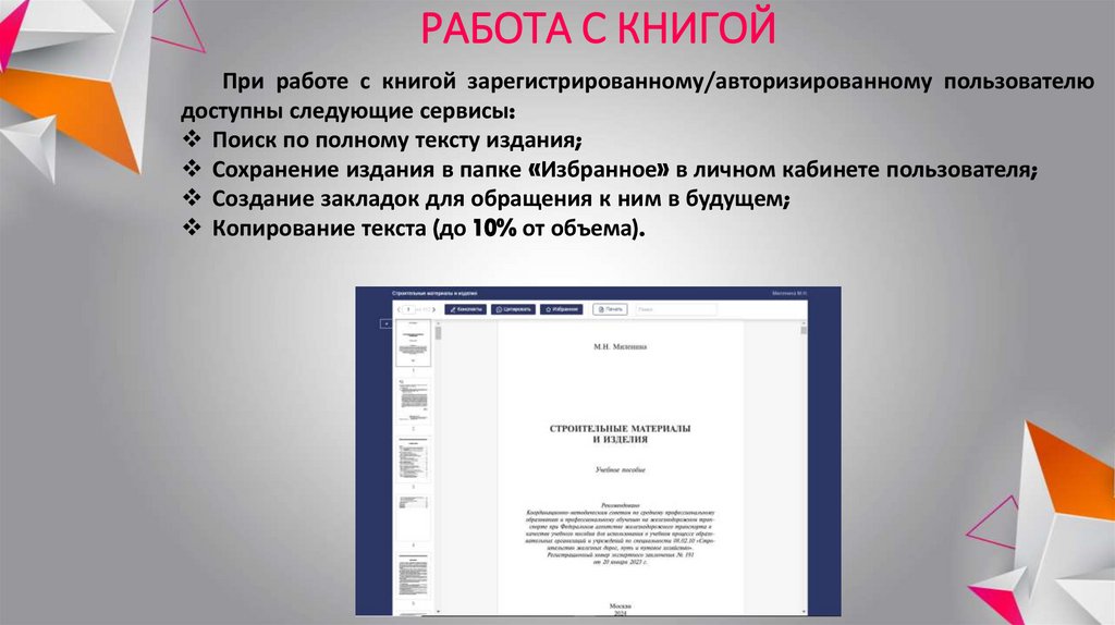 РАБОТА С КНИГОЙ