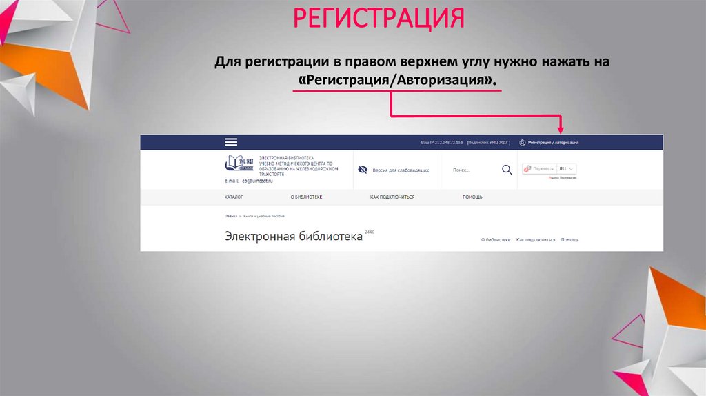 РЕГИСТРАЦИЯ