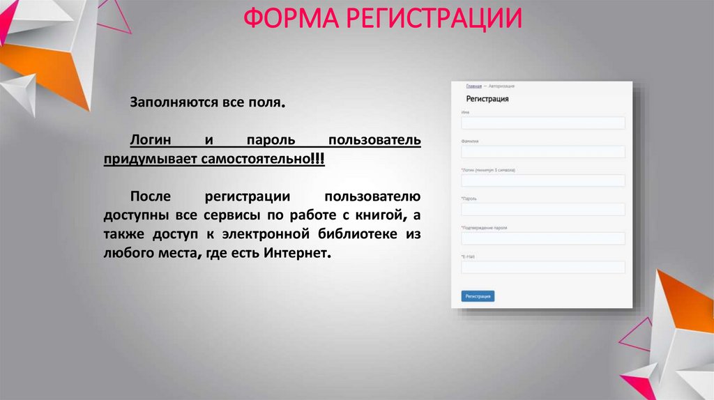 ФОРМА РЕГИСТРАЦИИ