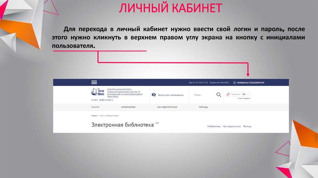 ЛИЧНЫЙ КАБИНЕТ