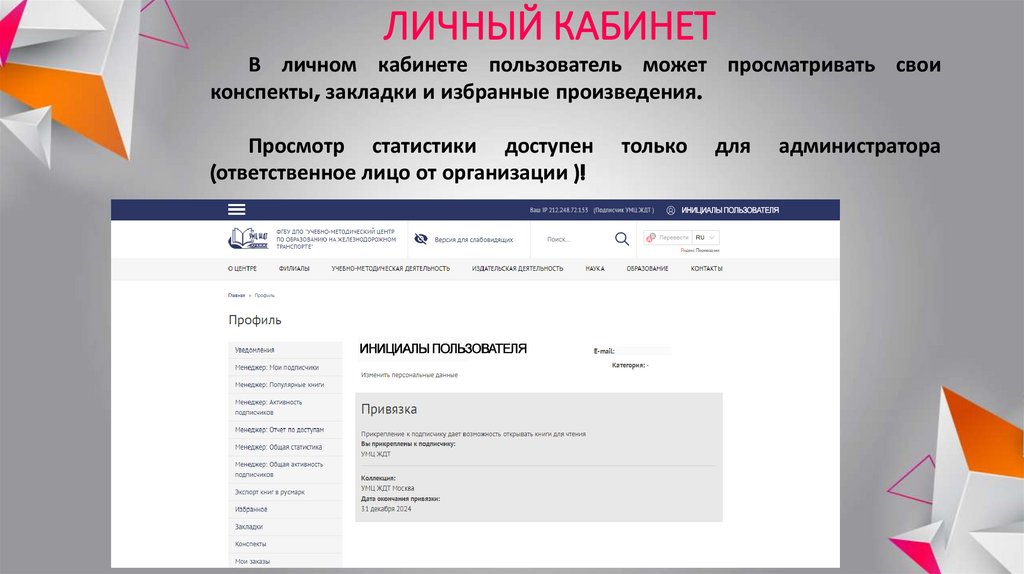 ЛИЧНЫЙ КАБИНЕТ