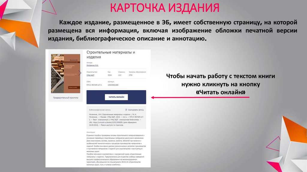 КАРТОЧКА ИЗДАНИЯ