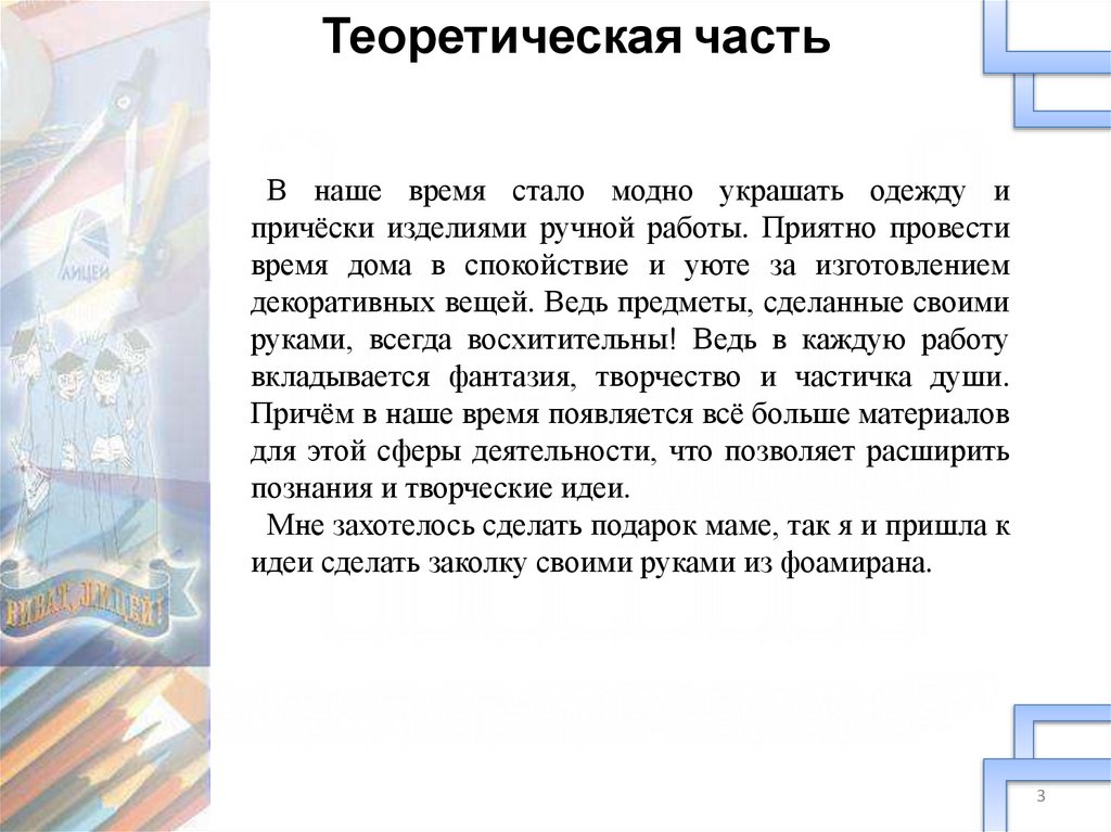 Теоретическая часть