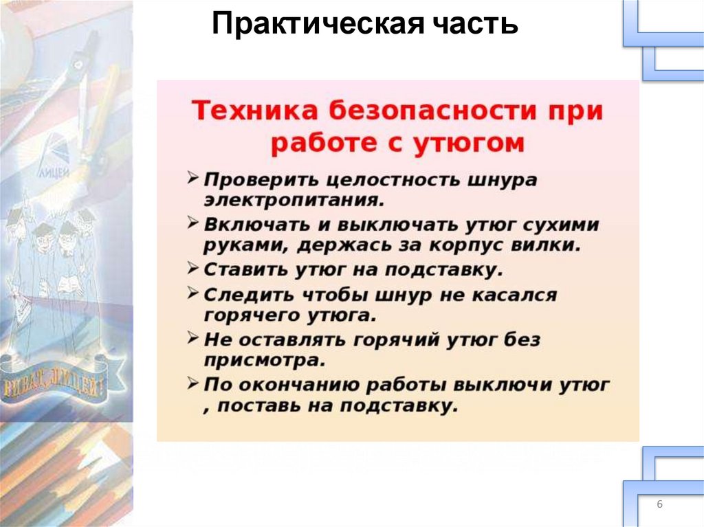 Практическая часть