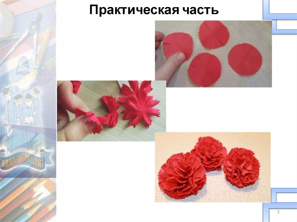 Практическая часть