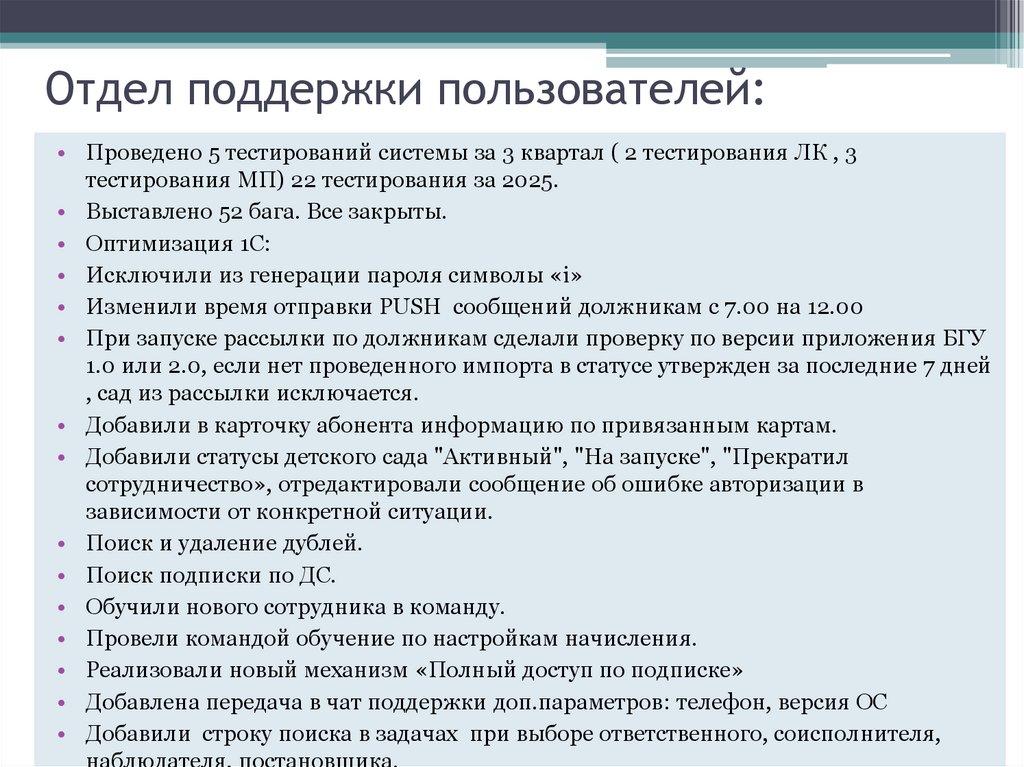 Отдел поддержки пользователей: