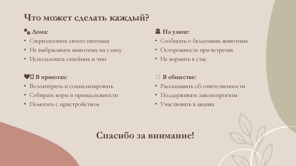 Что может сделать каждый?