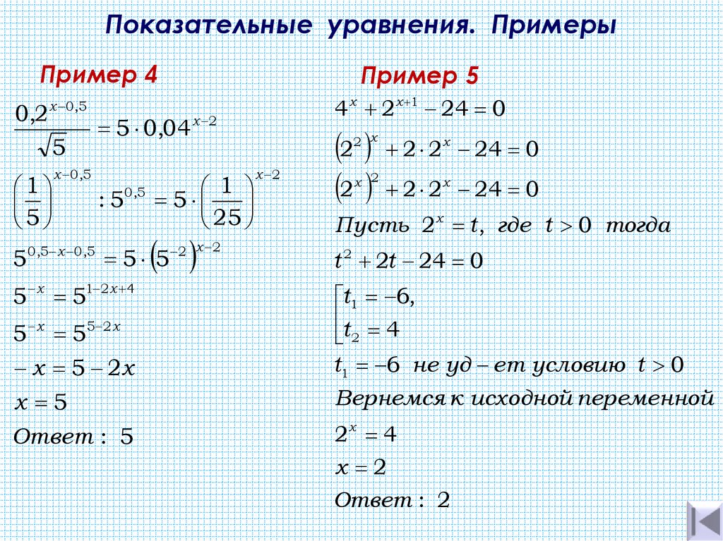 Показательные уравнения. Примеры