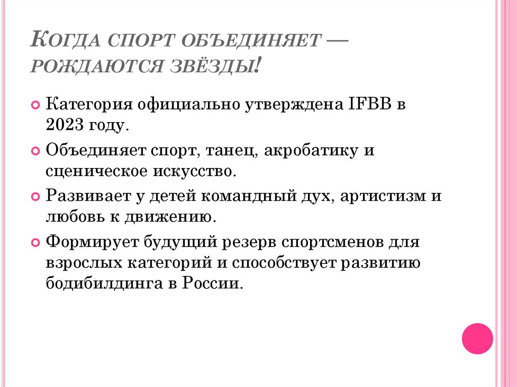 Когда спорт объединяет — рождаются звёзды!