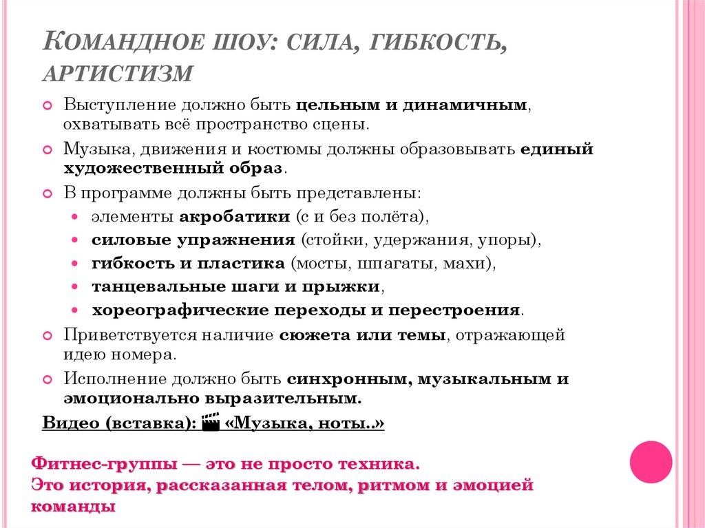 Командное шоу: сила, гибкость, артистизм