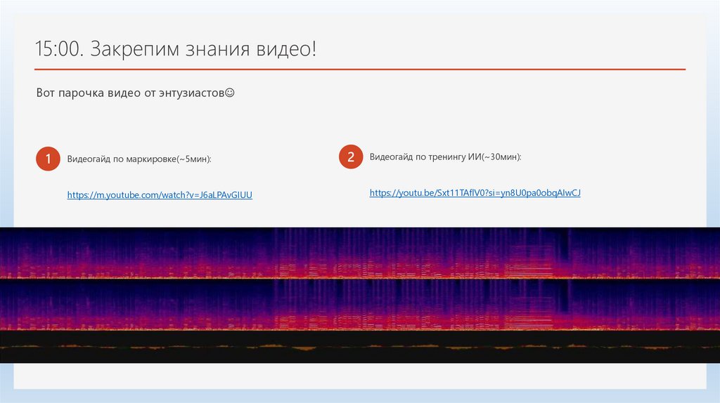 15:00. Закрепим знания видео!