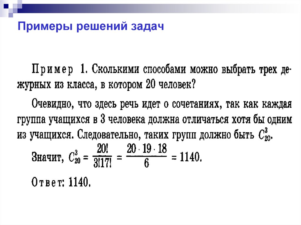 Примеры решений задач