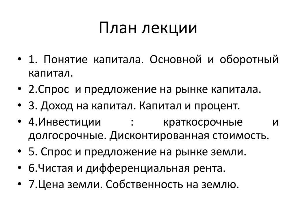 План лекции