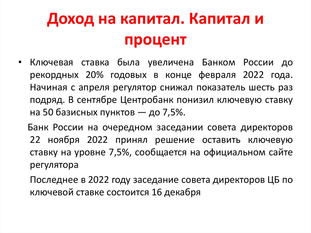 Доход на капитал. Капитал и процент