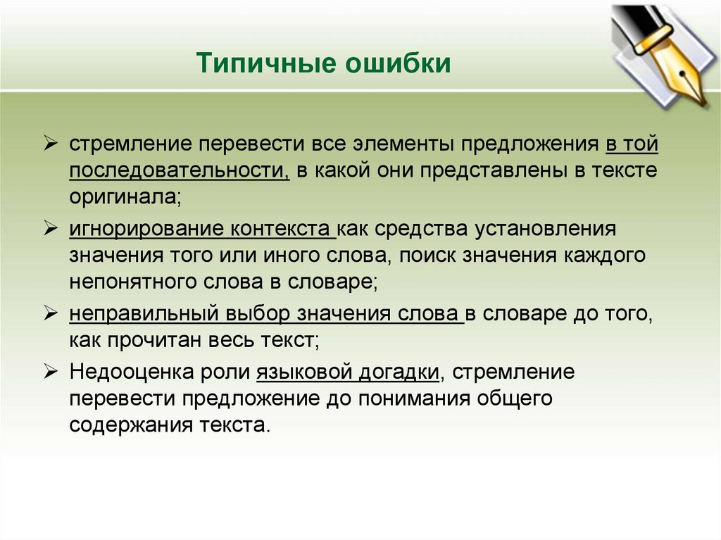 Типичные ошибки