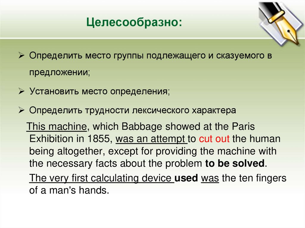 Целесообразно: