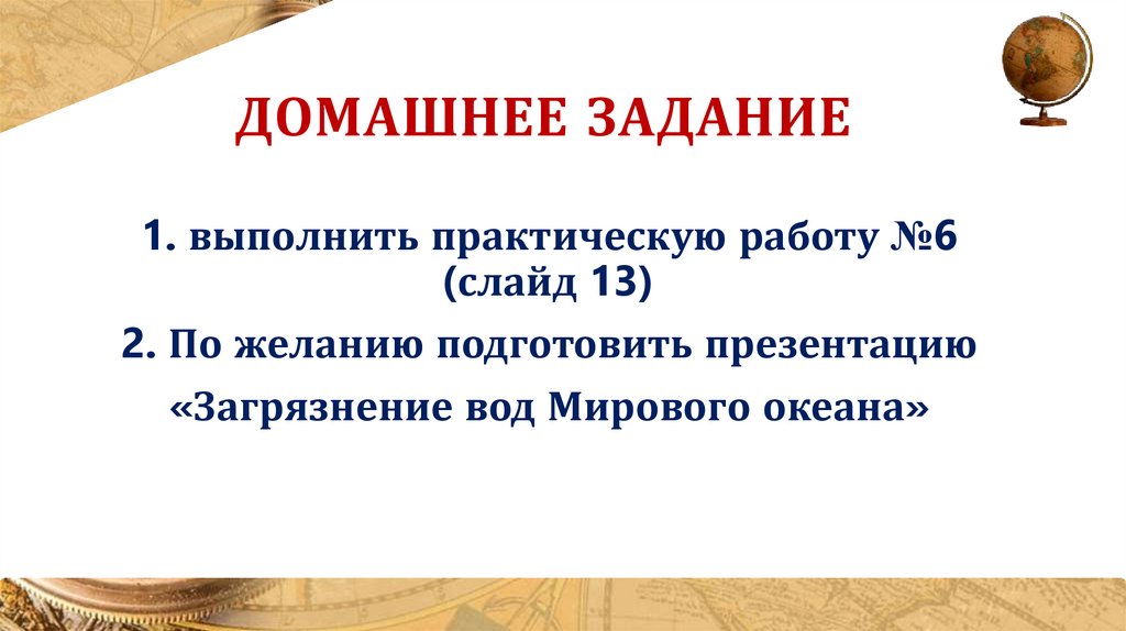 Домашнее задание