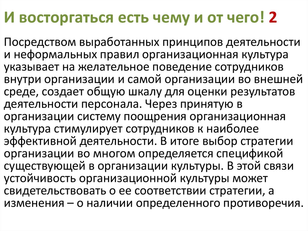 И восторгаться есть чему и от чего! 2