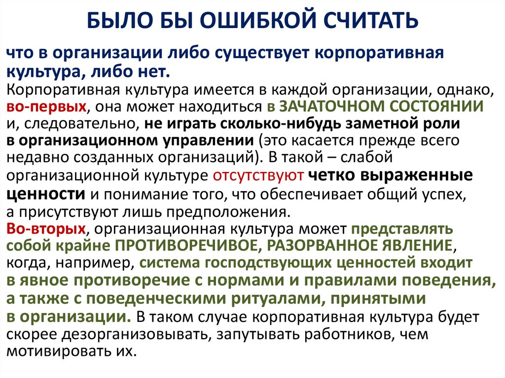 БЫЛО БЫ ОШИБКОЙ СЧИТАТЬ