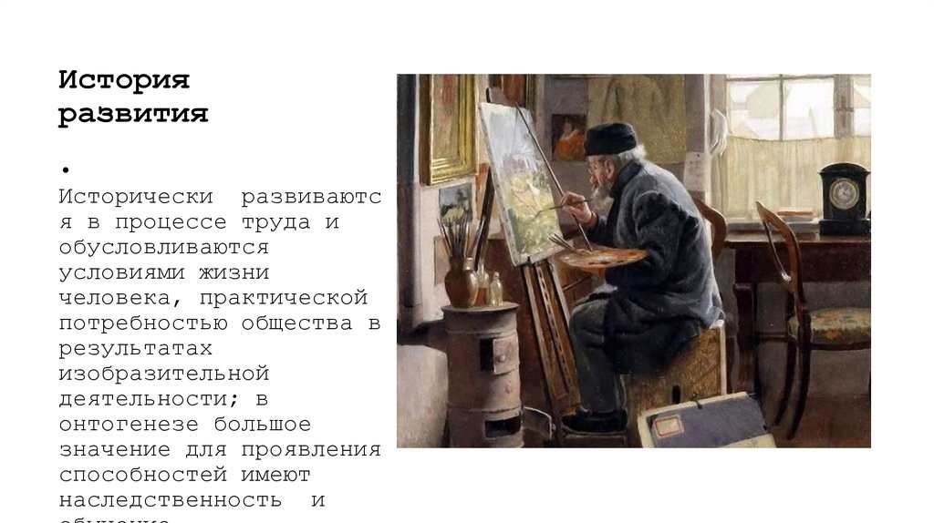 История развития