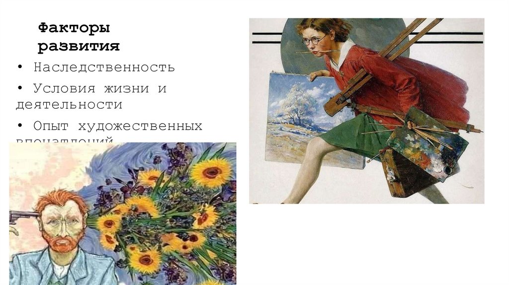 Факторы развития