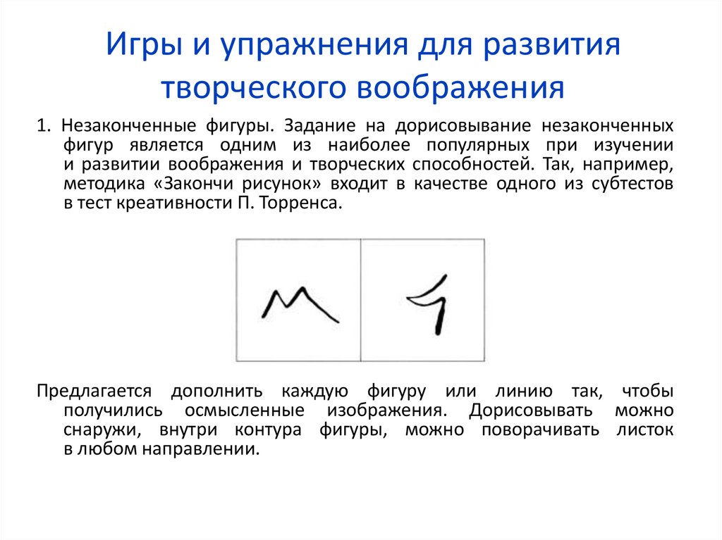 Игры и упражнения для развития творческого воображения