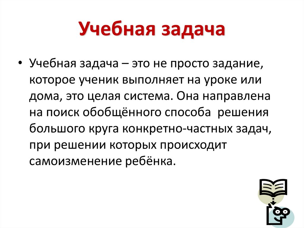 Учебная задача