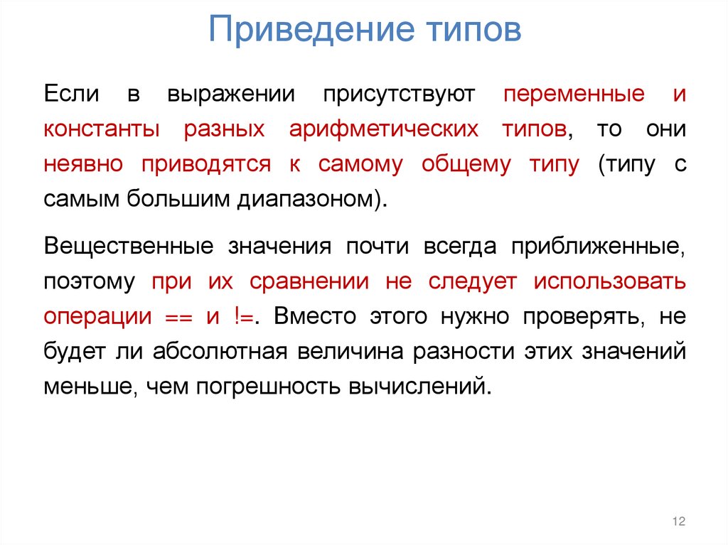 Приведение типов