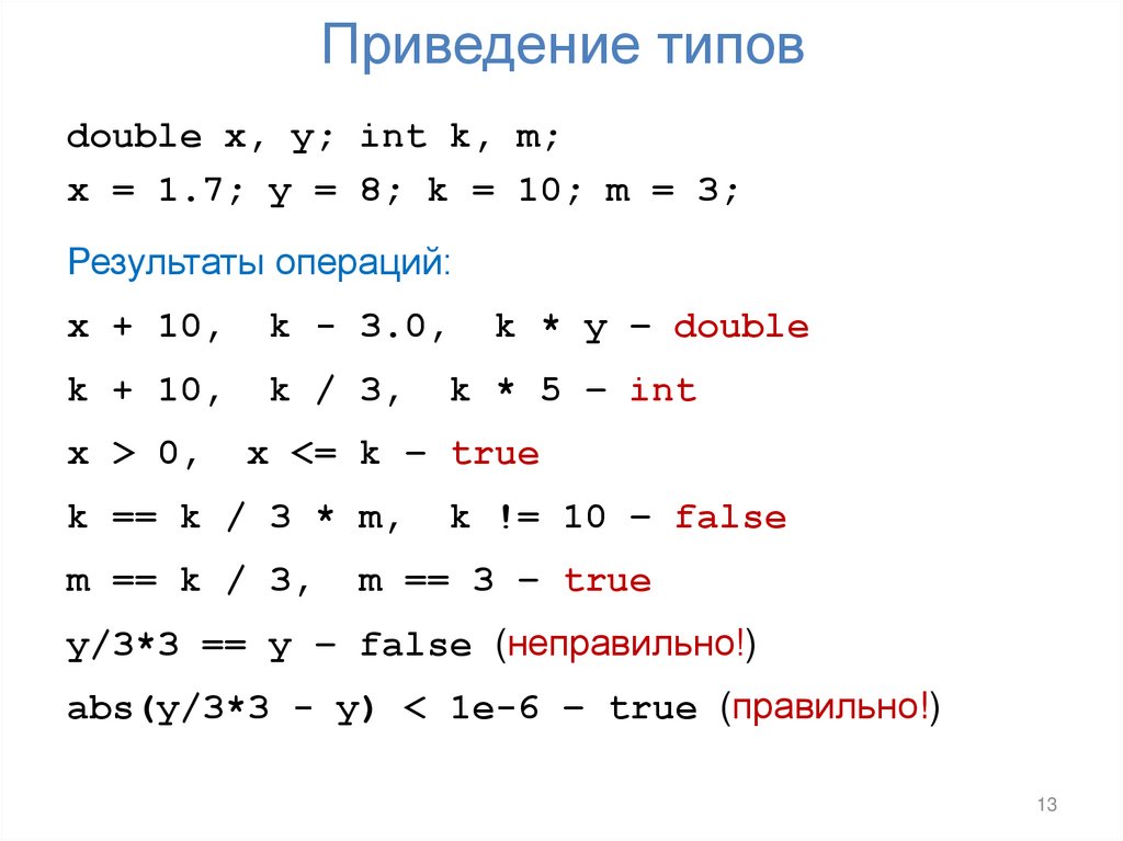 Приведение типов