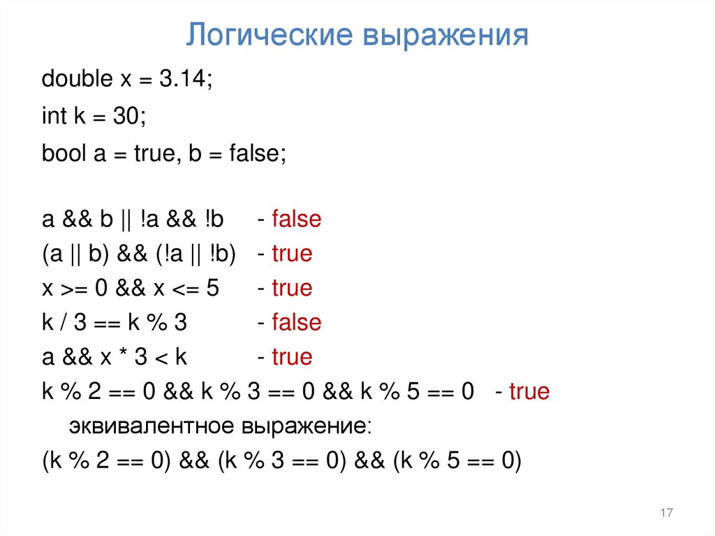 Логические выражения