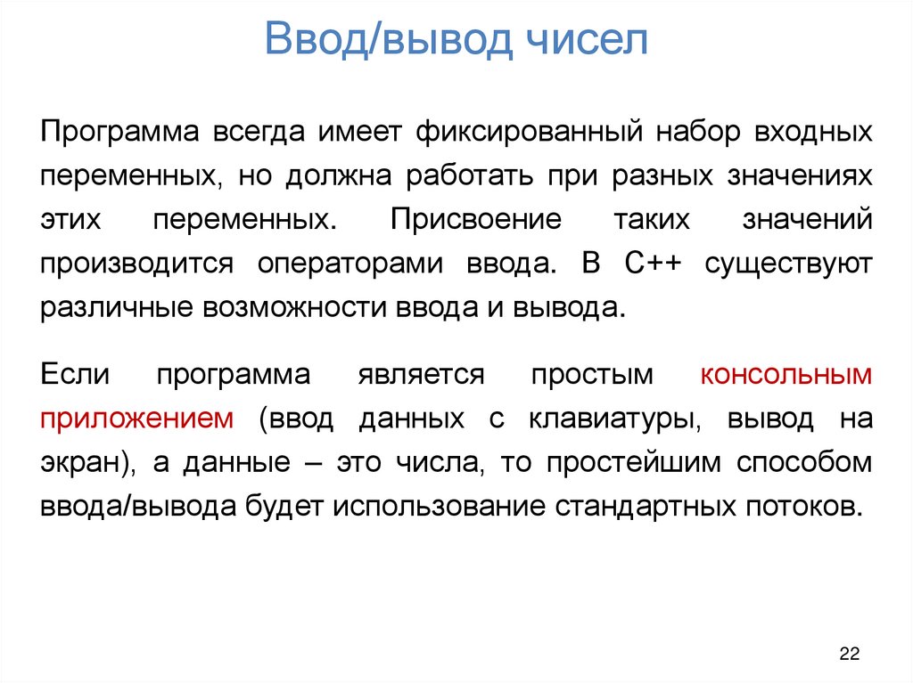 Ввод/вывод чисел