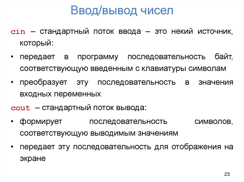 Ввод/вывод чисел