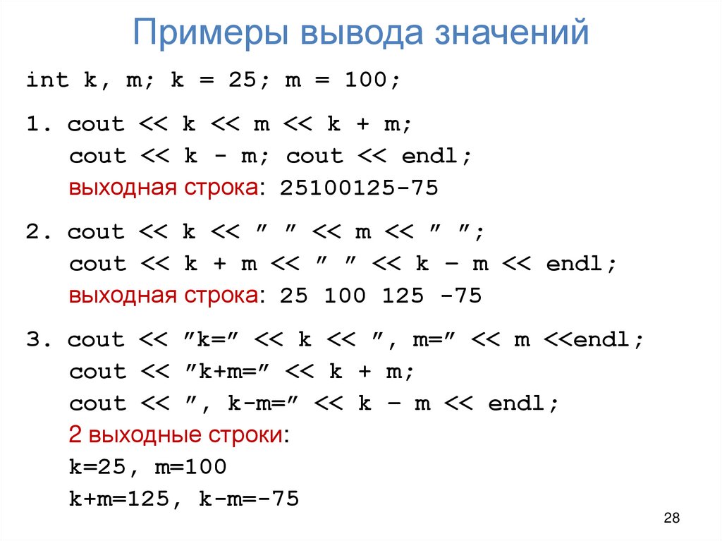 Примеры вывода значений