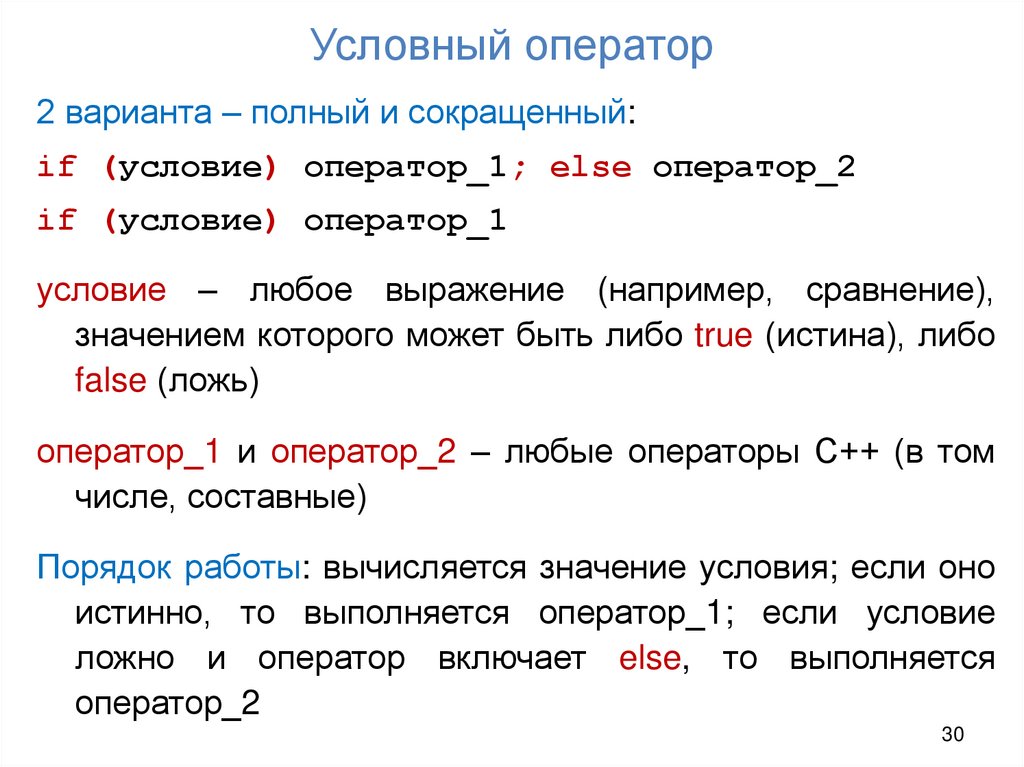 Условный оператор