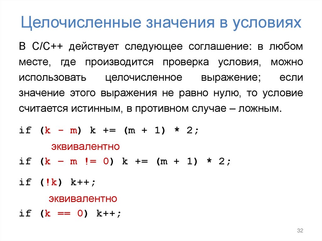 Целочисленные значения в условиях