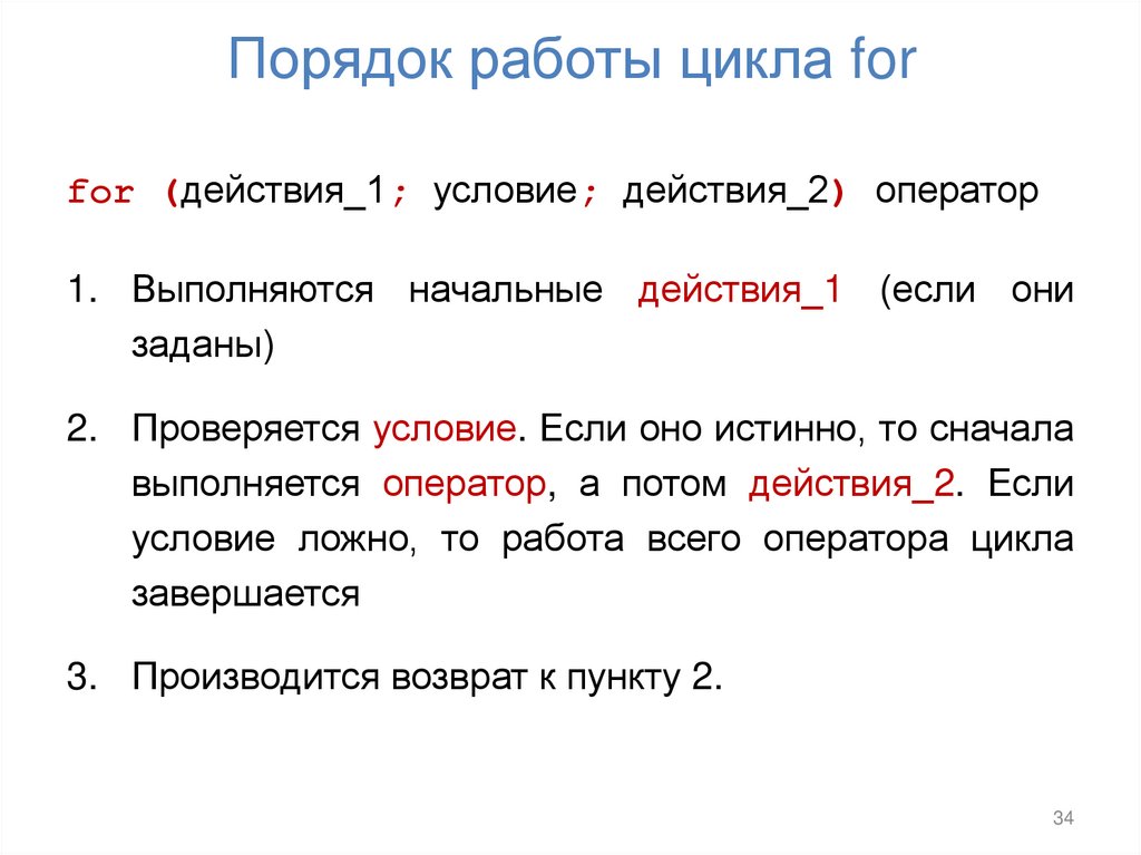 Порядок работы цикла for