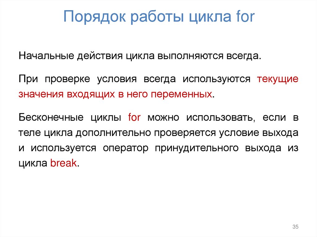 Порядок работы цикла for