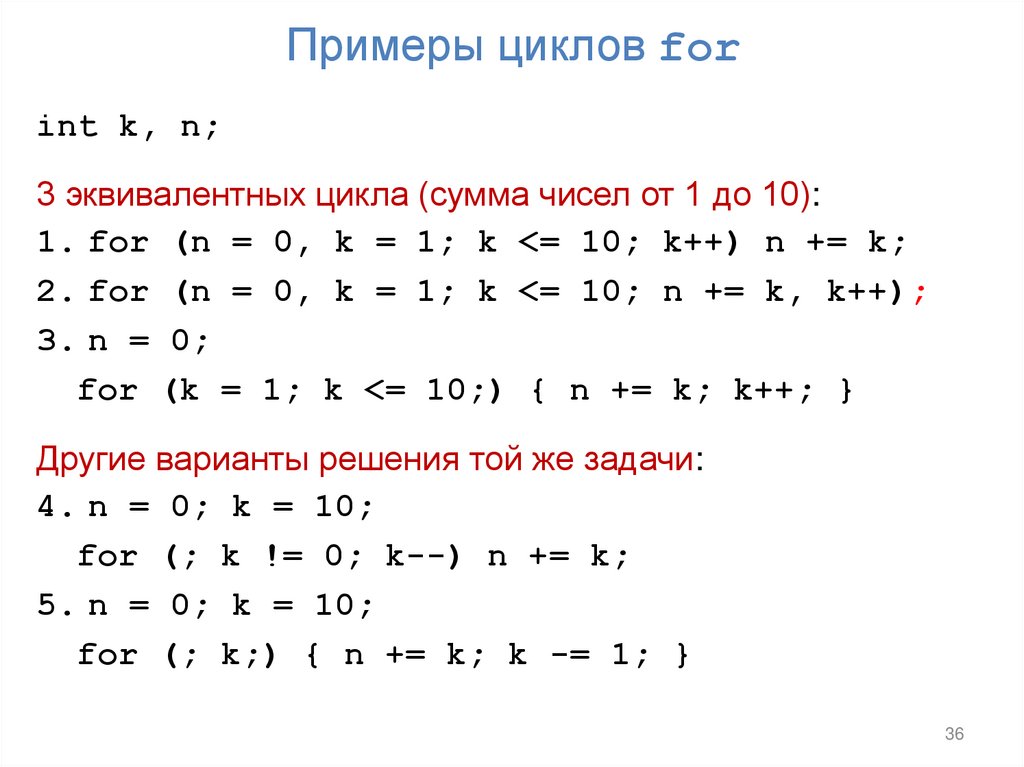 Примеры циклов for