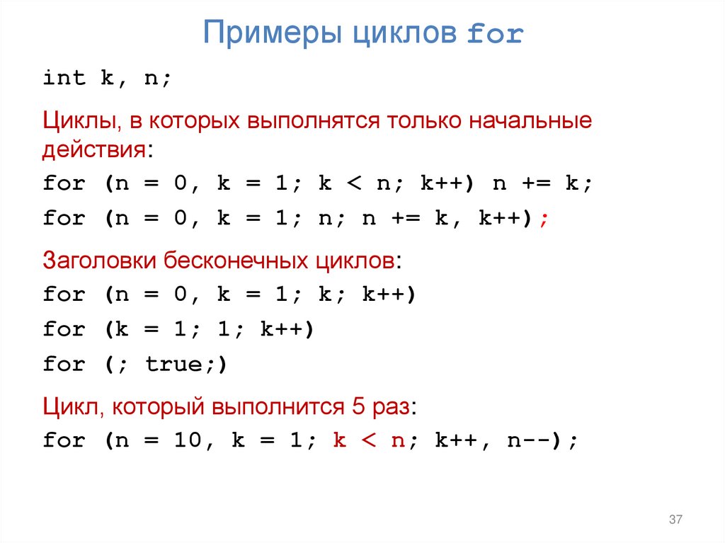 Примеры циклов for