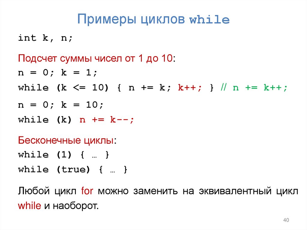 Примеры циклов while