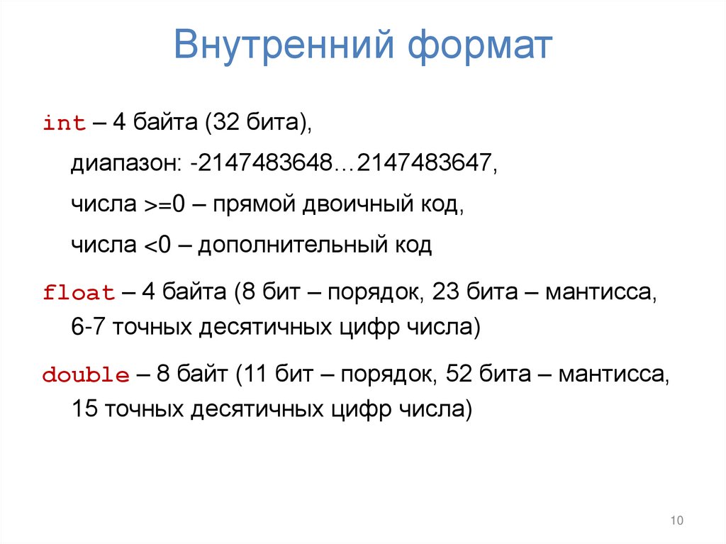 Внутренний формат