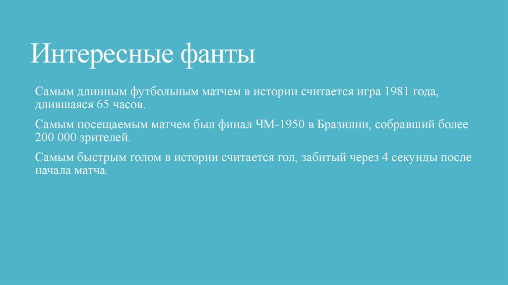 Интересные фанты