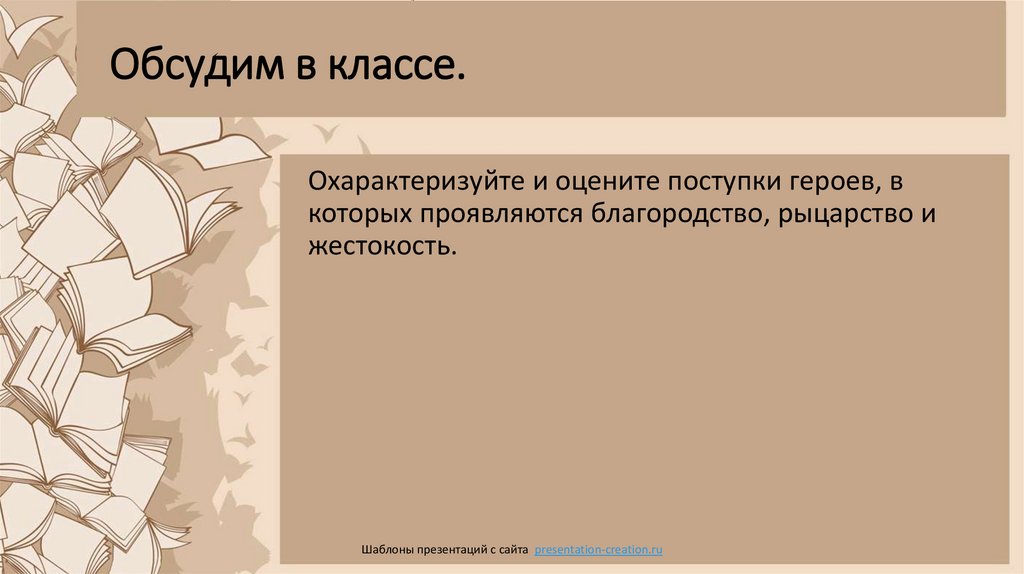 Обсудим в классе.