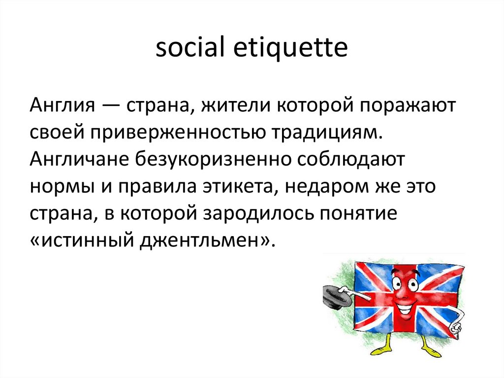 social etiquette