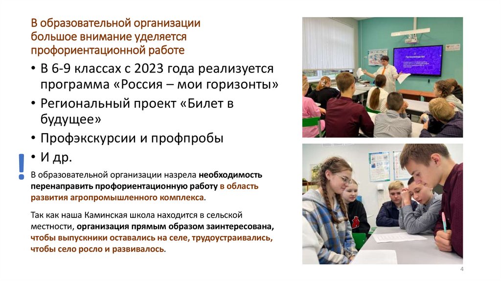 В образовательной организации большое внимание уделяется профориентационной работе