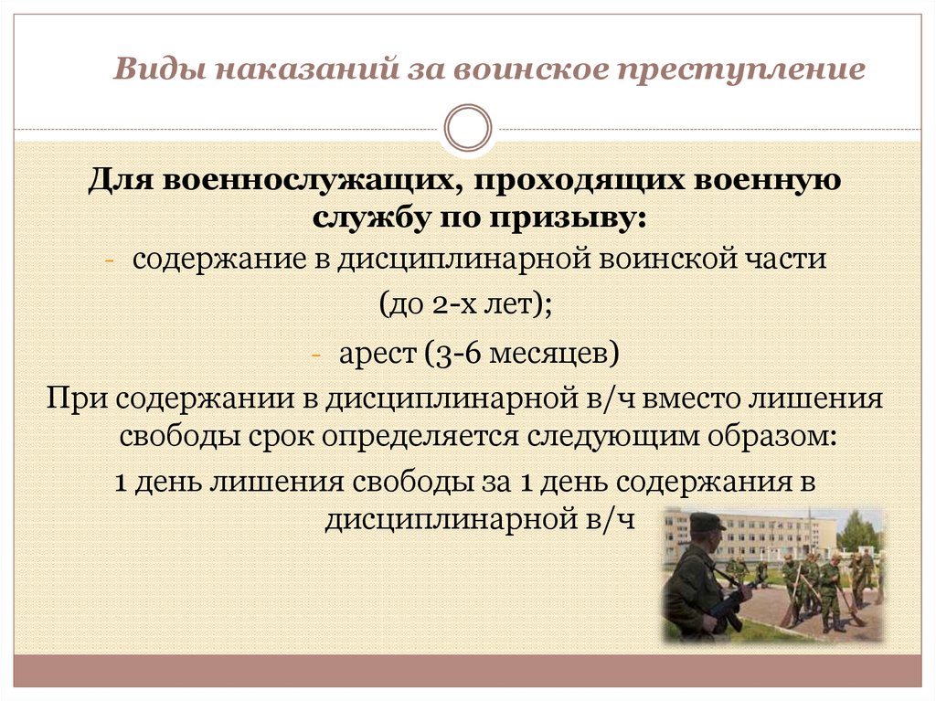 Виды наказаний за воинское преступление