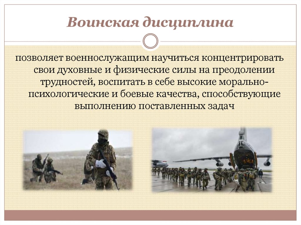 Воинская дисциплина