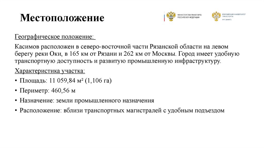 Местоположение